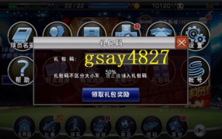 实况足球从哪兑换礼包，实况足球从哪兑换礼包码