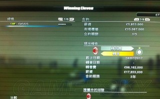 实况足球能买资金吗，实况足球资金有什么用