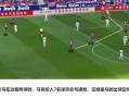 没身体对抗叫足球吗，没有身体打什么篮球